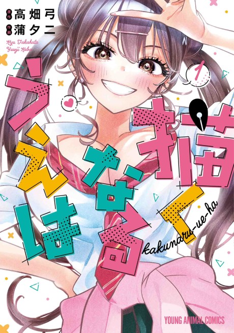 couverture du Manga Kakunaru Ue Wa