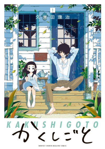 couverture du Manga Kakushigoto