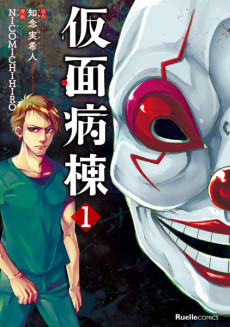 couverture du Manga Kamen Byoutou