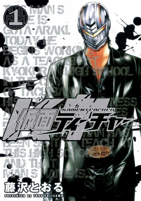 couverture du Manga Kamen Teacher