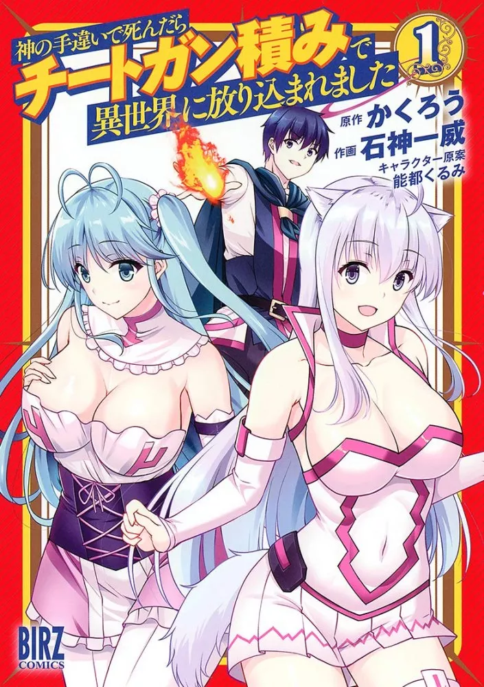 couverture du Manga Kami No Techigai De Shindara Cheat Gun Zumi De Isekai Ni Hourikomare Mashita