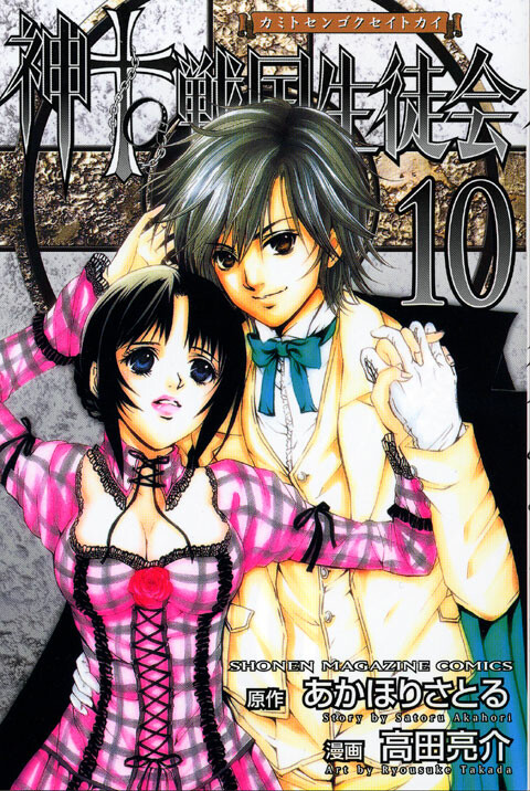 couverture du Manga Kami To Sengoku Seitokai