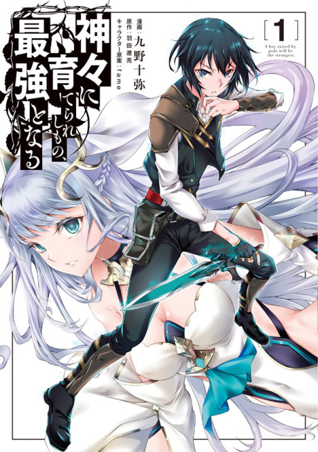 couverture du Manga Kamigami Ni Sodaterare Shimo No, Saikyou To Naru