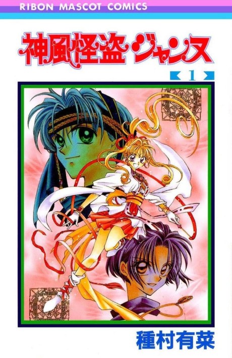 couverture du Manga Kamikaze Kaito Jeanne