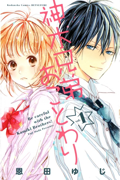 couverture du Manga Kamiki Kyoudai Okotowari