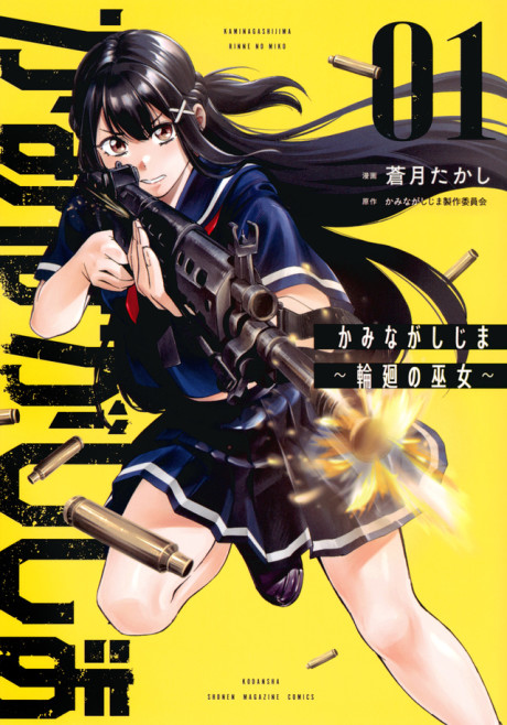 couverture du Manga Kaminagashijima - Rinne No Miko