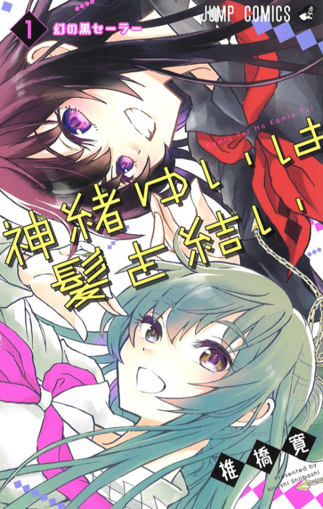 couverture du Manga Kamio Yui Wa Kami Wo Yui