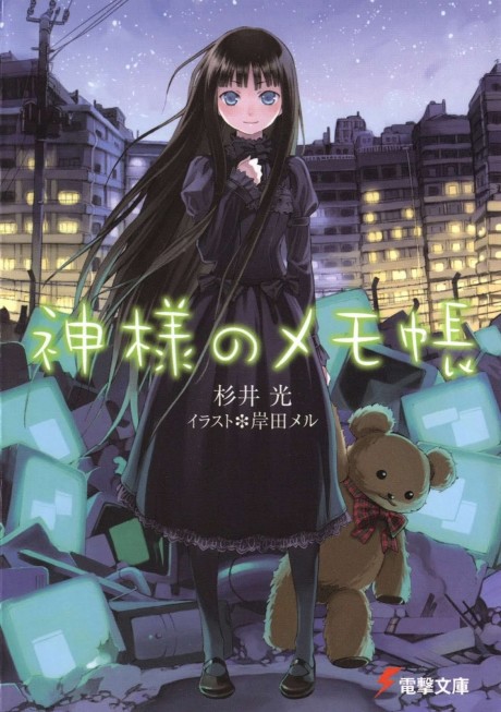 couverture du Manga Kamisama No Memochou