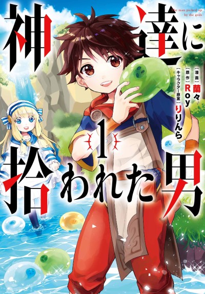 couverture du Manga Kamitachi Ni Hirowareta Otoko