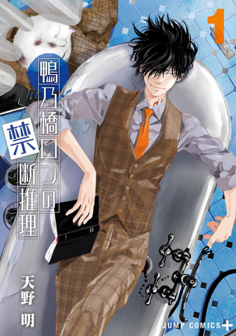couverture du Manga Kamonohashi Ron No Kindan Suiri