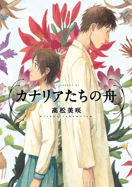 couverture du Manga Kanaria-Tachi No Fune