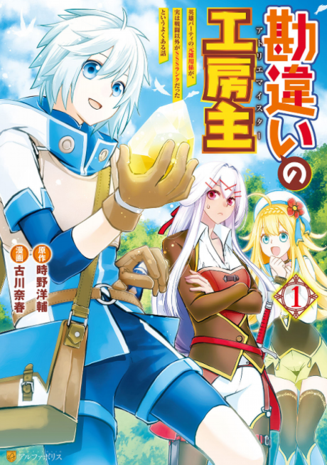 couverture du Manga Kanchigai No Atelier Meister