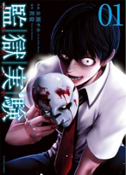 couverture du Manga Kangoku Jikken