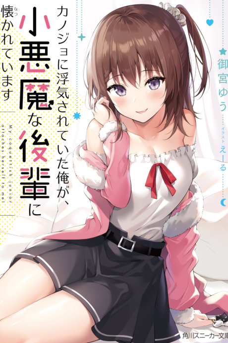 couverture du Manga Kanojo Ni Uwaki Sareteita Ore Ga, Shou Akuma Na Kouhai Ni Natsukarete Imasu