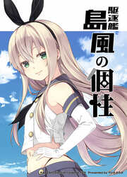 couverture du Manga Kantai Collection - Destroyer Shimakaze's XX (Doujinshi)