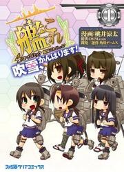 couverture du Manga Kantai Collection - Kankore - 4-Koma Comic - Fubuki, Ganbarimasu!