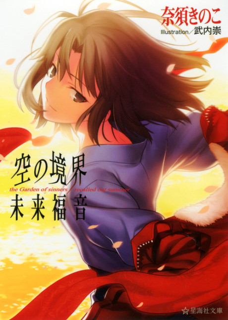 couverture du Manga Kara No Kyoukai - Mirai Fukuin (Doujinshi)