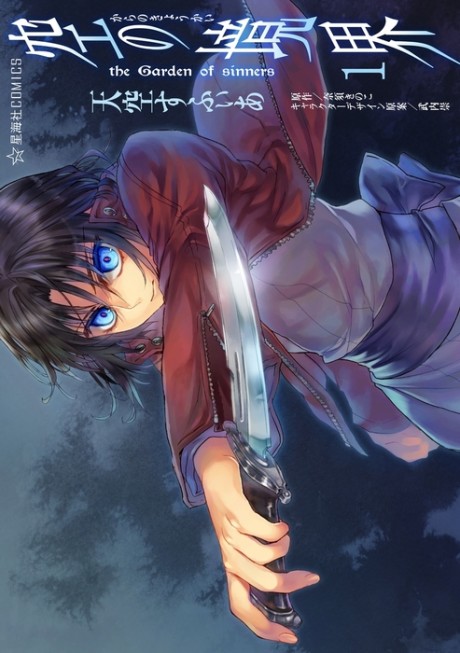 couverture du Manga Kara No Kyoukai: The Garden Of Sinners