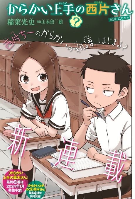 couverture du Manga Karakai Jouzu (?) No Nishikata-San
