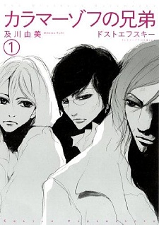 couverture du Manga Karamazov No Kyoudai