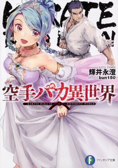 couverture du Manga Karate Baka Isekai