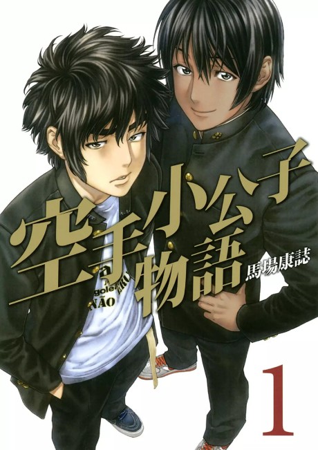 couverture du Manga Karate Shoukoushi Monogatari