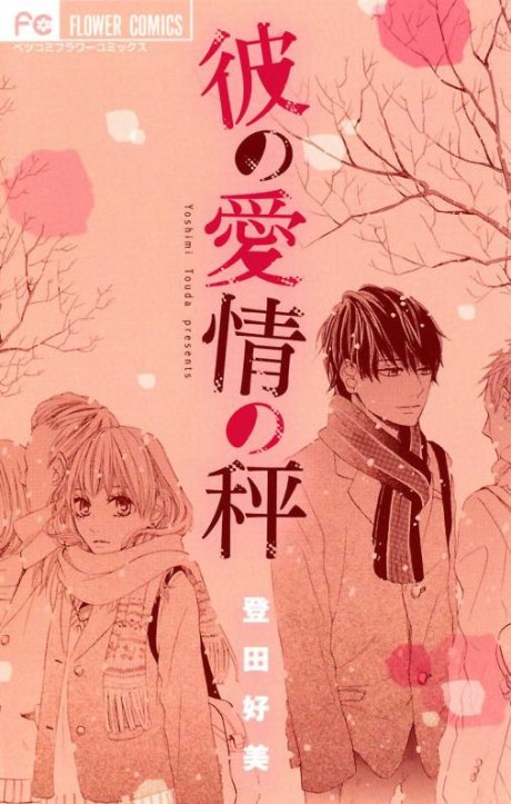 couverture du Manga Kare No Aij - No Hakari