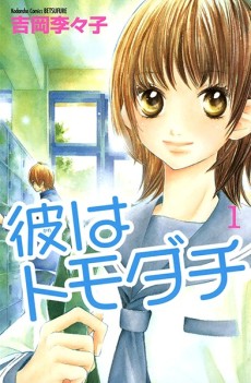 couverture du Manga Kare Wa Tomodachi
