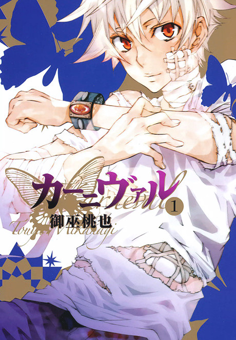 couverture du Manga Karneval