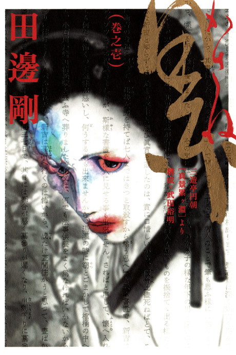 couverture du Manga Kasane (Gou Tanabe)