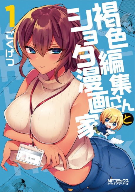 couverture du Manga Kasshoku Henshuu-San To Shota Mangaka