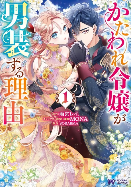 couverture du Manga Kataware Reijou Ga Dansou Suru Riyuu