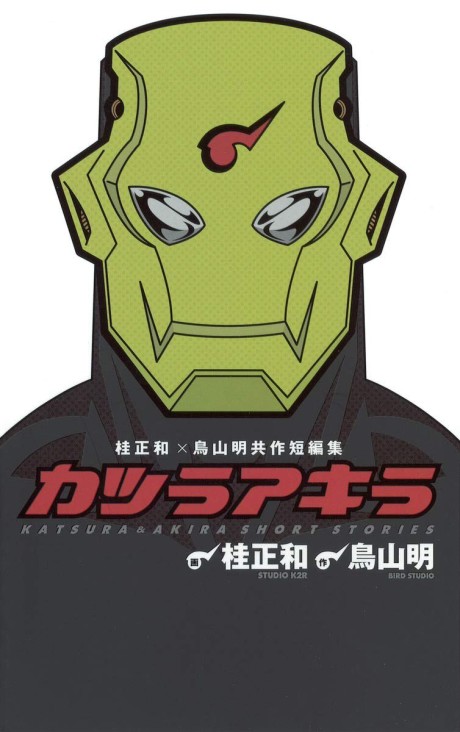 couverture du Manga Katsura Akira