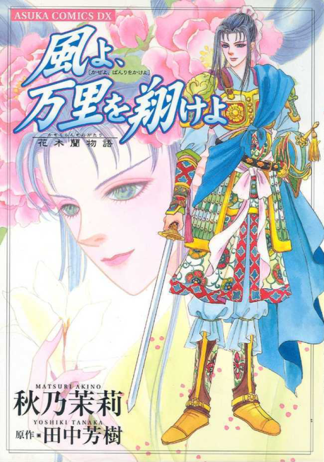 couverture du Manga Kaze Yo, Banri Wo Kake Yo