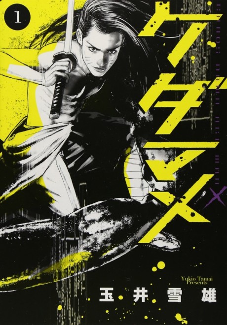 couverture du Manga Kedamame - L'Homme Venu Du Chaos