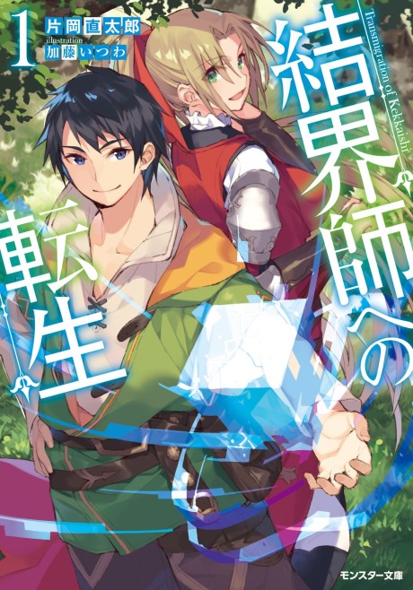 couverture du Manga Kekkaishi E No Tensei