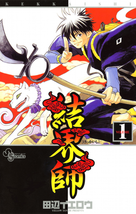 couverture du Manga Kekkaishi