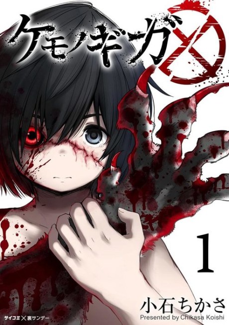 couverture du Manga Kemono Giga