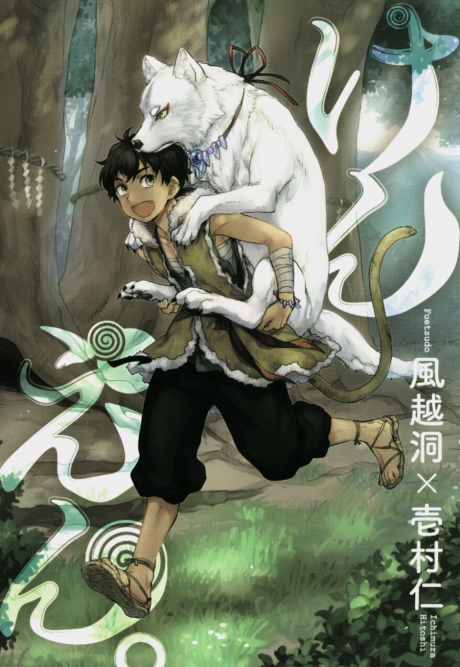 couverture du Manga Ken'en - Comme Chien Et Singe