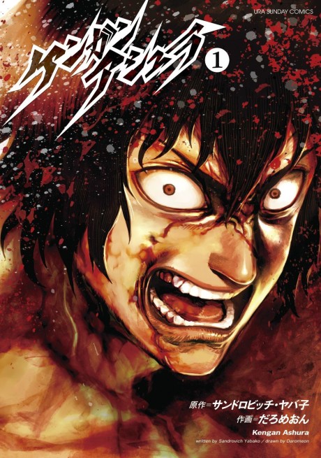 couverture du Manga Kengan Asura