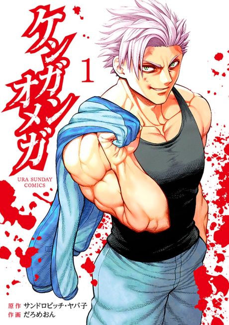 couverture du Manga Kengan Omega