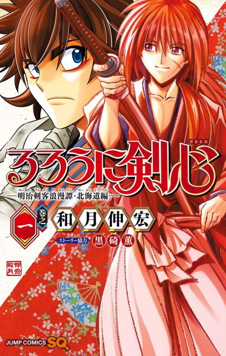 couverture du Manga Kenshin : Arc D'Hokkaido