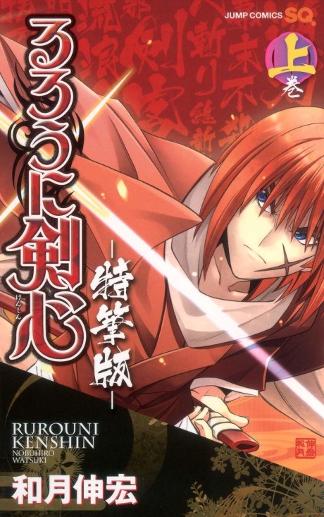 couverture du Manga Kenshin Le Vagabond - Restauration
