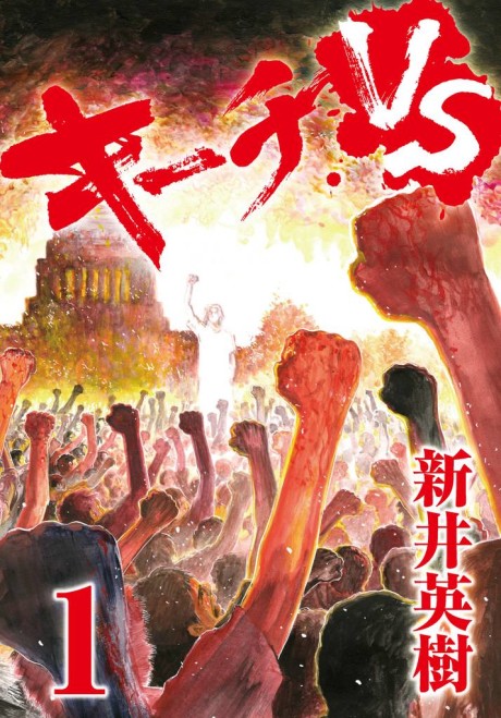 couverture du Manga Ki-Itchi VS
