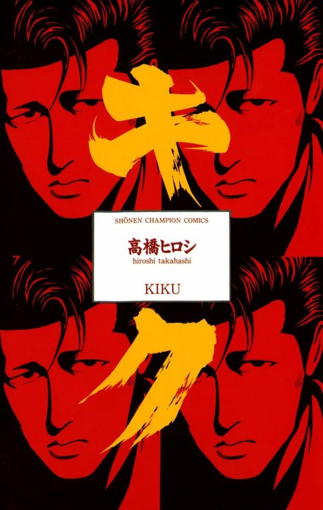 couverture du Manga Kiku