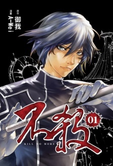 couverture du Manhua Kill No More