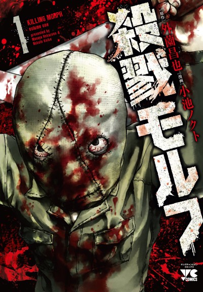 couverture du Manga Killing Morph