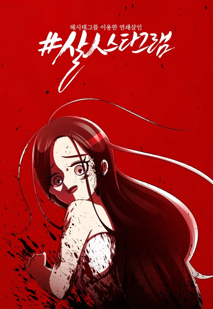 couverture du Manhwa Killstagram