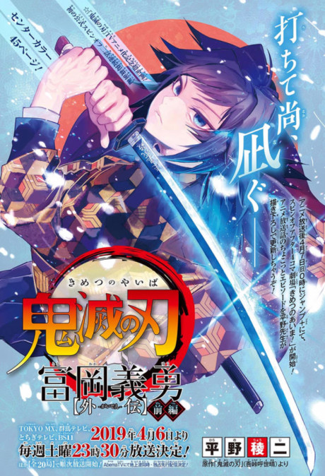couverture du Manga Kimetsu No Yaiba: Tomioka Giyuu Gaiden