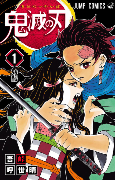 Kimetsu No Yaiba